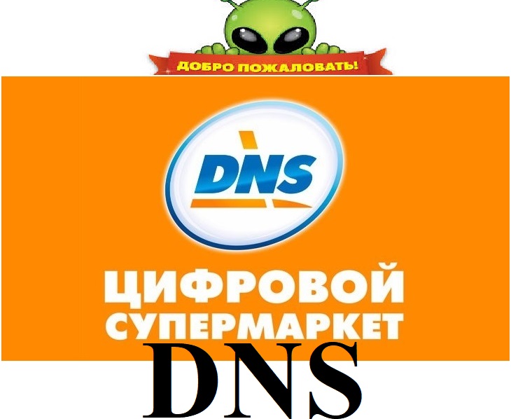 DNS